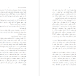 دانلود پی دی اف کتاب عدالت اجتماعی نوشته سید قطب PDF