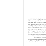 دانلود پی دی اف کتاب ما چه می گوییم از سید محمد قطب PDF