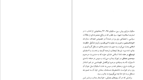 دانلود پی دی اف کتاب ما چه می گوییم از سید محمد قطب PDF