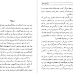 دانلود پی دی اف کتاب مرگ و زندگی از سید محمد قطب PDF