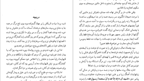 دانلود پی دی اف کتاب مرگ و زندگی از سید محمد قطب PDF
