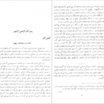 دانلود پی دی اف کتاب مقابله اسلام با سرمایه داری تفسیر آیات ربا از سید قطب PDF