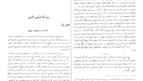 دانلود پی دی اف کتاب مقابله اسلام با سرمایه داری تفسیر آیات ربا از سید قطب PDF