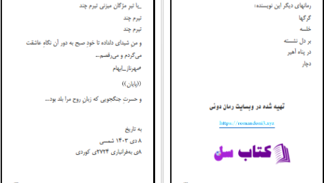 دانلود پی دی اف کتاب با من برقص بهناز ابهام PDF
