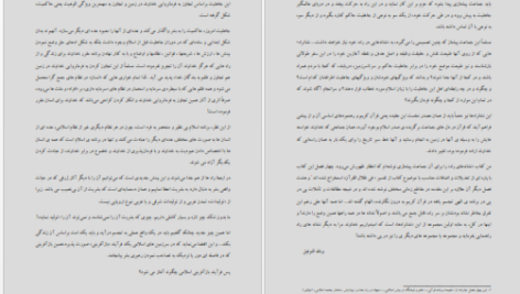 دانلود پی دی اف کتاب نشانه های راه محمود محمودی PDF