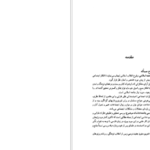 دانلود پی دی اف کتاب شناخت انواع اجتماعات غلامعلی خوشرو PDF