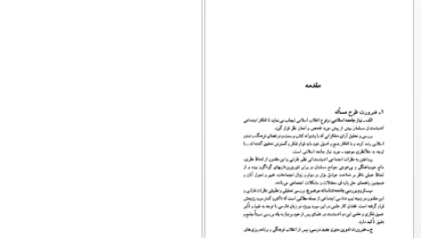 دانلود پی دی اف کتاب شناخت انواع اجتماعات غلامعلی خوشرو PDF