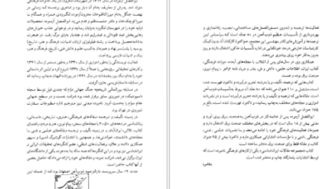 دانلود پی دی اف کتاب ایرانشناسی ابولفضل ازموده PDF