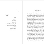 دانلود پی دی اف کتاب رساله عقاید مجذوبیه PDF