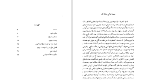 دانلود پی دی اف کتاب رساله عقاید مجذوبیه PDF