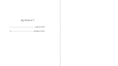 دانلود پی دی اف کتاب در علم هیئت یوسف بیگ باباپور PDF