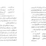 دانلود پی دی اف کتاب فهرست ناتمام PDF