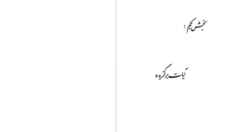 دانلود پی دی اف کتاب خداوند به دادگری و نیکوکاری فرمان میدهد PDF