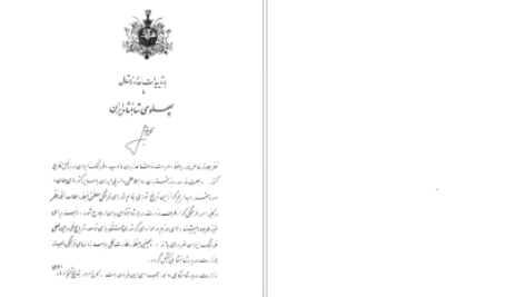 دانلود پی دی اف کتاب شورای فرهنگی سلطنتی ایران PDF