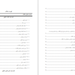 دانلود پی دی اف کتاب اثرات گردشگری در کیفیت زندگی شهری PDF
