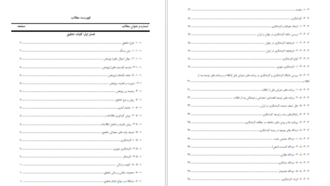 دانلود پی دی اف کتاب اثرات گردشگری در کیفیت زندگی شهری PDF