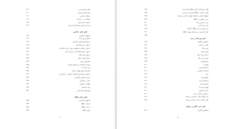 دانلود پی دی اف کتاب روانشناسی عمومی PDF