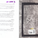 دانلود پی دی اف کتاب حکمت حامد علی آقایی PDF