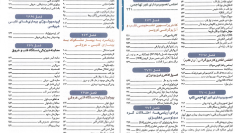 دانلود پی دی اف کتاب اصول طب داخلی هاریسون PDF