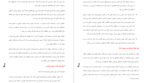 دانلود پی دی اف کتاب آشنایی با ابر فرشتگان PDF