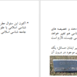 دانلود پی دی اف کتاب تاریخ تفکر اجتماعی در اسلام PDF