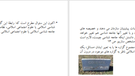 دانلود پی دی اف کتاب تاریخ تفکر اجتماعی در اسلام PDF