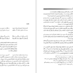 دانلود پی دی اف کتاب اختیارات شاهانه PDF