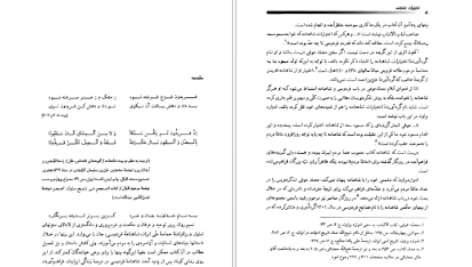دانلود پی دی اف کتاب اختیارات شاهانه PDF