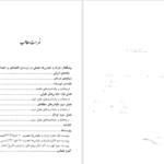 دانلود پی دی اف کتاب اوزون و مقیاس ها در عصر قاجار PDF