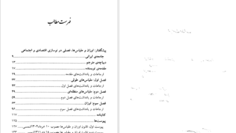 دانلود پی دی اف کتاب اوزون و مقیاس ها در عصر قاجار PDF