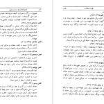 دانلود پی دی اف کتاب هجوم افغان و زوال دولت صفوی PDF