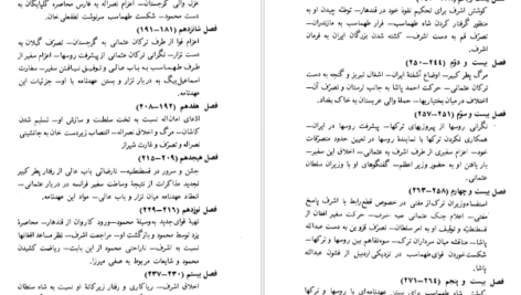 دانلود پی دی اف کتاب هجوم افغان و زوال دولت صفوی PDF