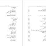 دانلود پی دی اف کتاب پیدایش دانش نجوم همایون صنعتی زاده PDF