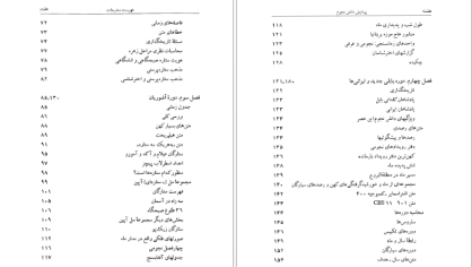 دانلود پی دی اف کتاب پیدایش دانش نجوم همایون صنعتی زاده PDF