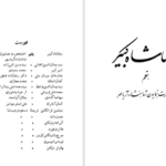 دانلود پی دی اف کتاب مردان خودساخته خواجه نوری PDF