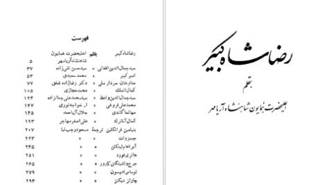دانلود پی دی اف کتاب مردان خودساخته خواجه نوری PDF