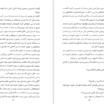 دانلود پی دی اف کتاب وداع من با آسمان تولدی دوباره PDF