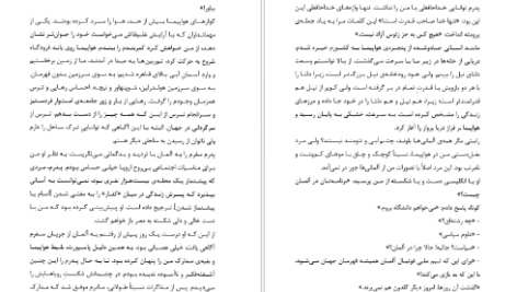 دانلود پی دی اف کتاب وداع من با آسمان تولدی دوباره PDF