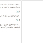 دانلود پی دی اف کتاب در جستجوی فرخنده PDF