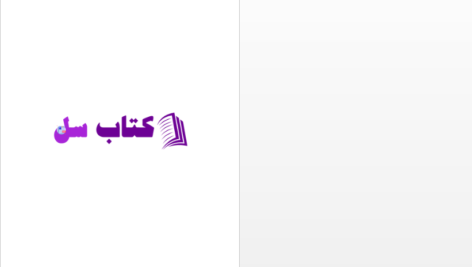 دانلود پی دی اف کتاب راهبرد 10 مقاله ای که باید از هاروارد بخوانید PDF