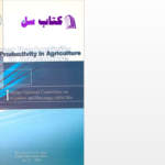 دانلود پی دی اف کتاب بهره‌وری آب کشاورزی PDF