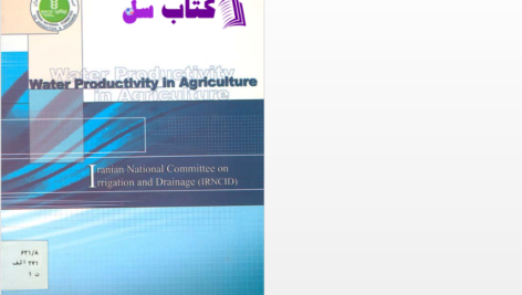 دانلود پی دی اف کتاب بهره‌وری آب کشاورزی PDF
