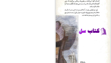 دانلود پی دی اف کتاب پل سن‌لوئیس ری PDF