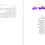 دانلود پی دی اف کتاب سقراط خراسان PDF