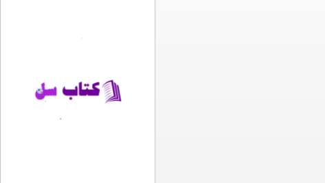 دانلود پی دی اف کتاب سی مقاله درباره بیدل PDF