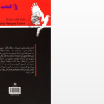 دانلود پی دی اف کتاب یادداشت های عراق ماریو بارگاس PDF