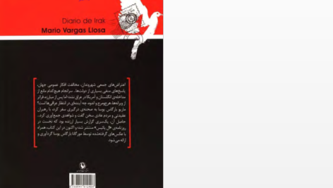 دانلود پی دی اف کتاب یادداشت های عراق ماریو بارگاس PDF