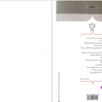 دانلود پی دی اف کتاب آخرین انسان موریس بلانشو PDF