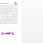 دانلود پی دی اف کتاب 101 نکته ای کاش قبل از ازدواج می دانستم لیندا بلوم PDF