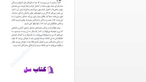 دانلود پی دی اف کتاب 101 نکته ای کاش قبل از ازدواج می دانستم لیندا بلوم PDF